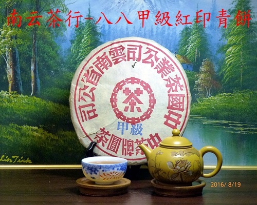 中茶牌1988年甲級紅印