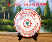 1991皇家貢餅